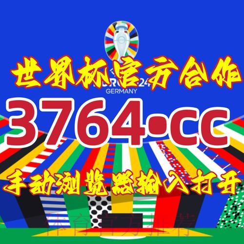 一站式世界杯比分与开户服务整合平台 一站式世界杯比分与开户服务整合平台