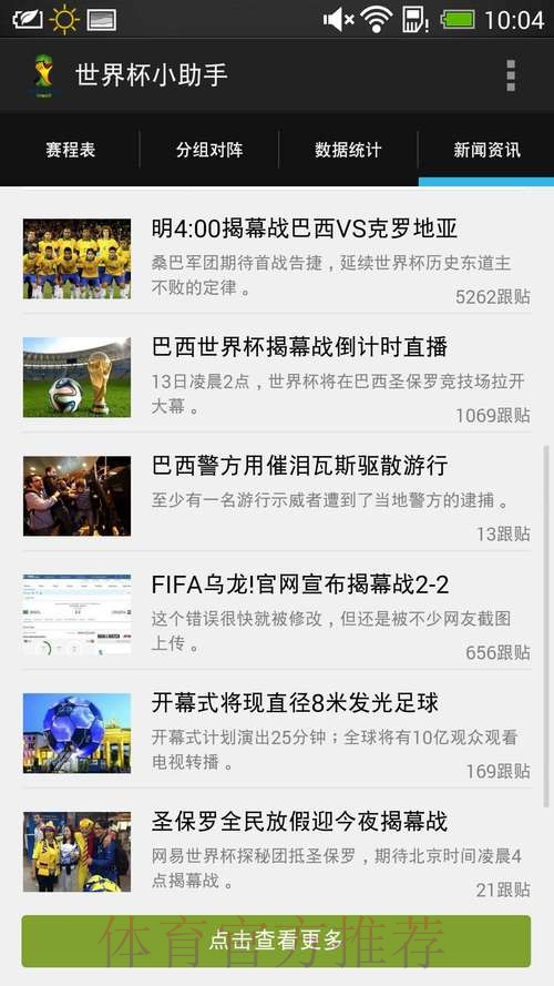 世界杯相关应用助手免费下载