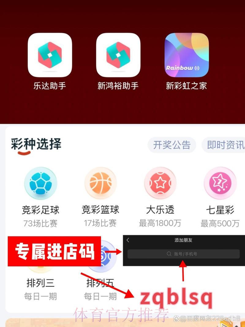 世界杯相关应用助手免费下载